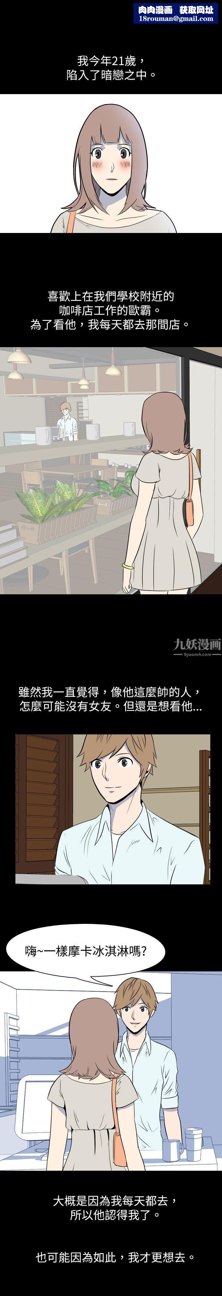 我的色色夜说第11话-暗恋[上]