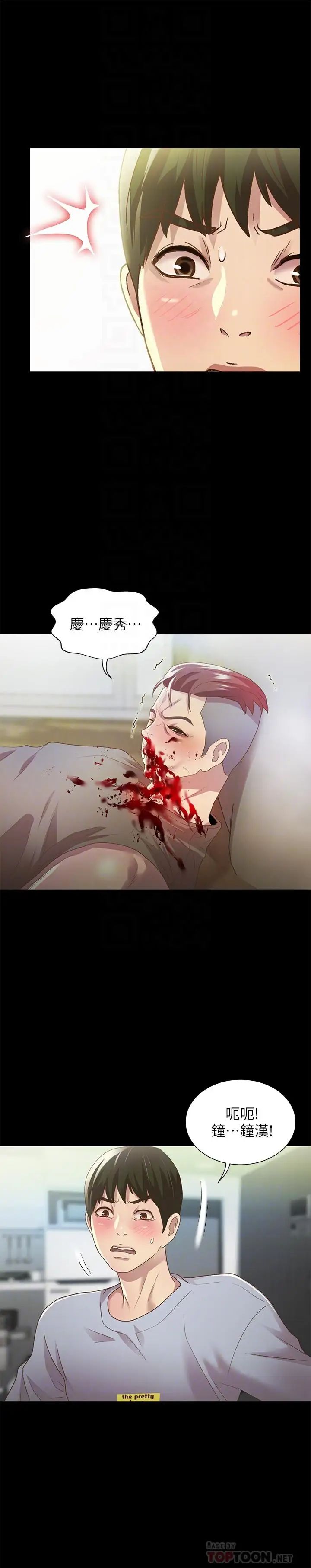 朋友,女朋友第66话-不要乱赴约