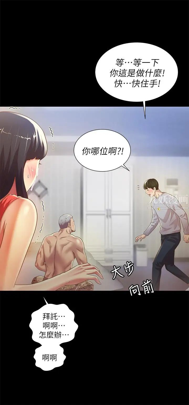 朋友,女朋友第66话-不要乱赴约