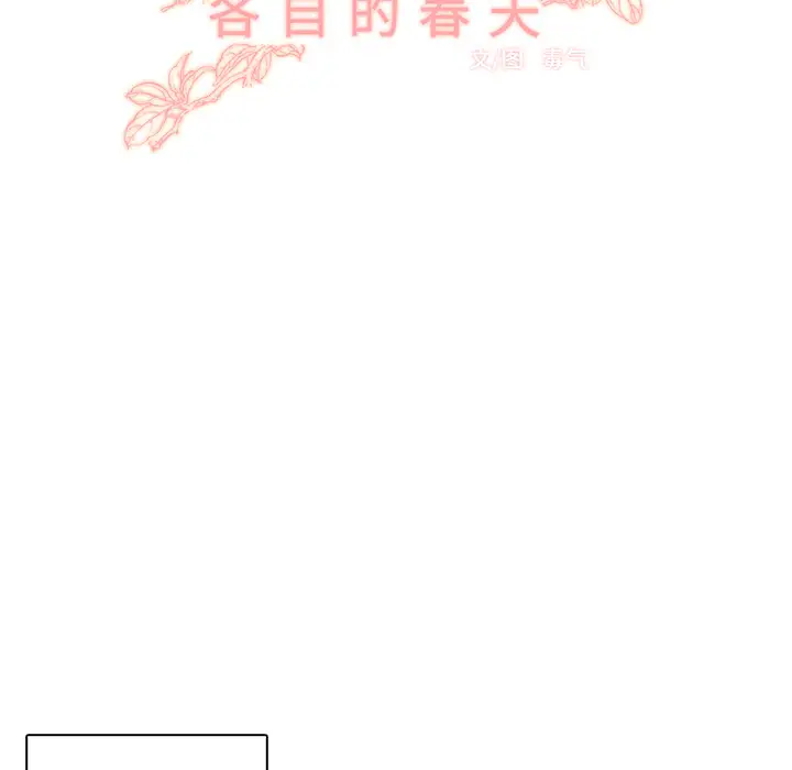 各自的春天第13话