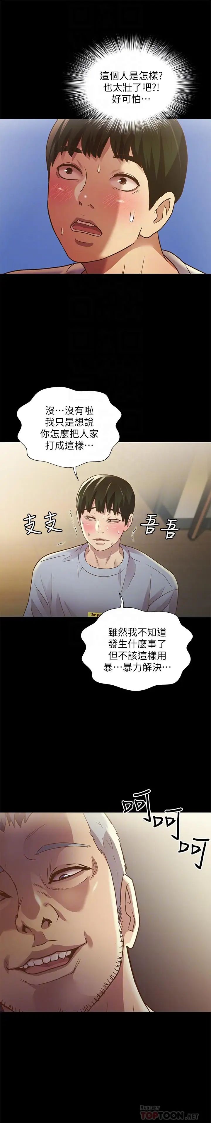 朋友,女朋友第66话-不要乱赴约