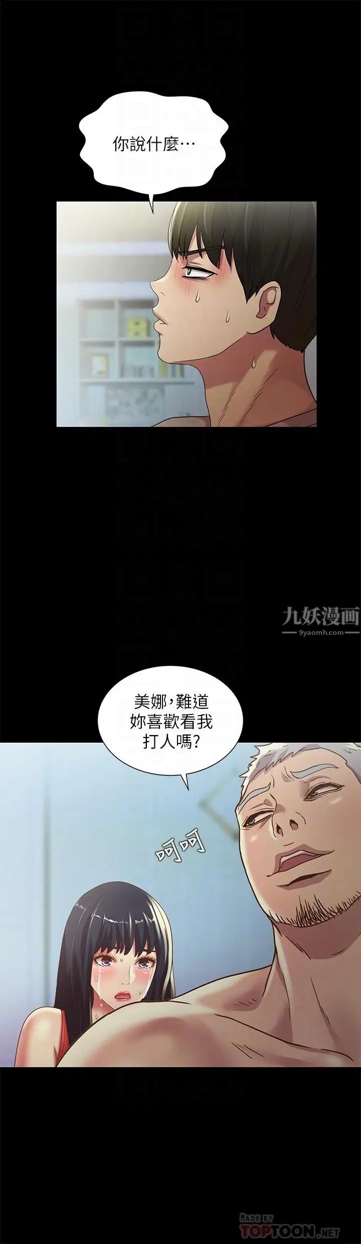 朋友,女朋友第66話-不要亂赴約