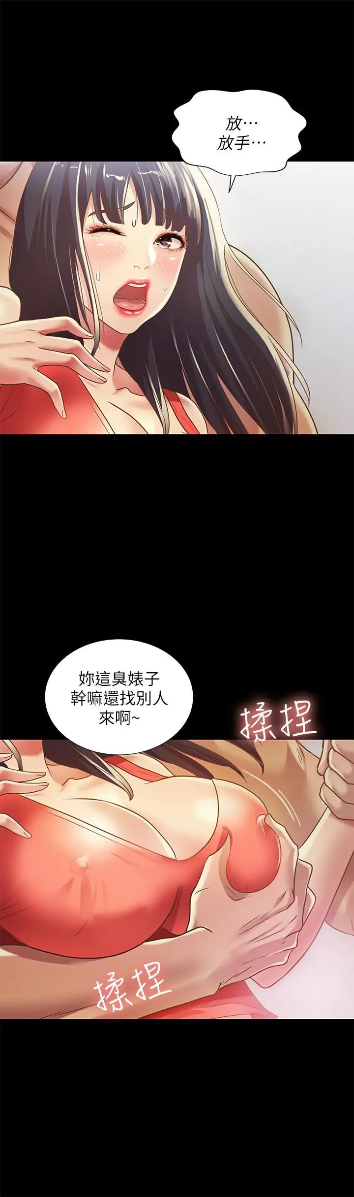 朋友,女朋友第66话-不要乱赴约