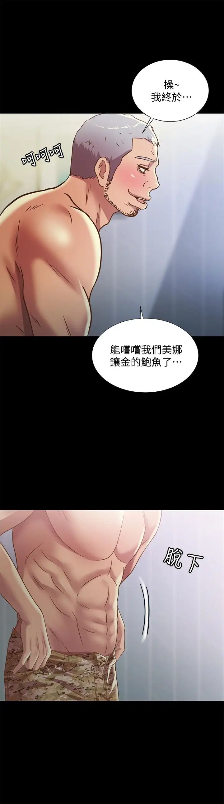 朋友,女朋友第66话-不要乱赴约