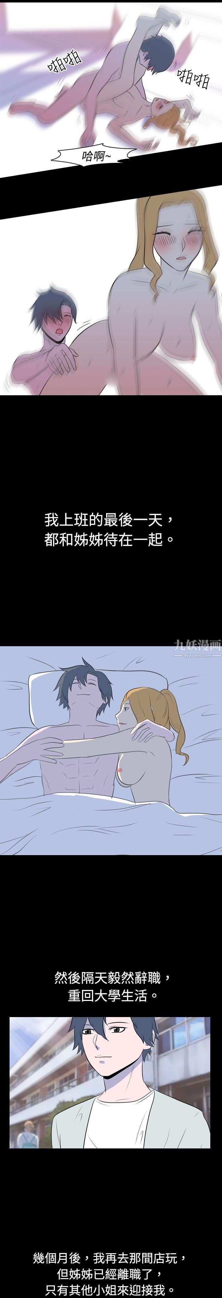 我的色色夜说第16话-可怕的酒店姊姊[下]