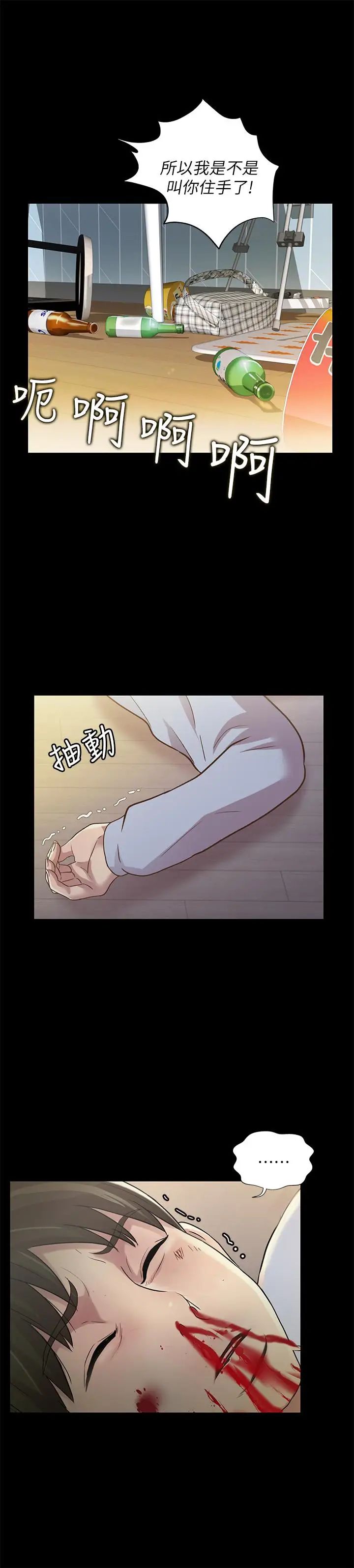 朋友,女朋友第68话-到底发生什么事了!