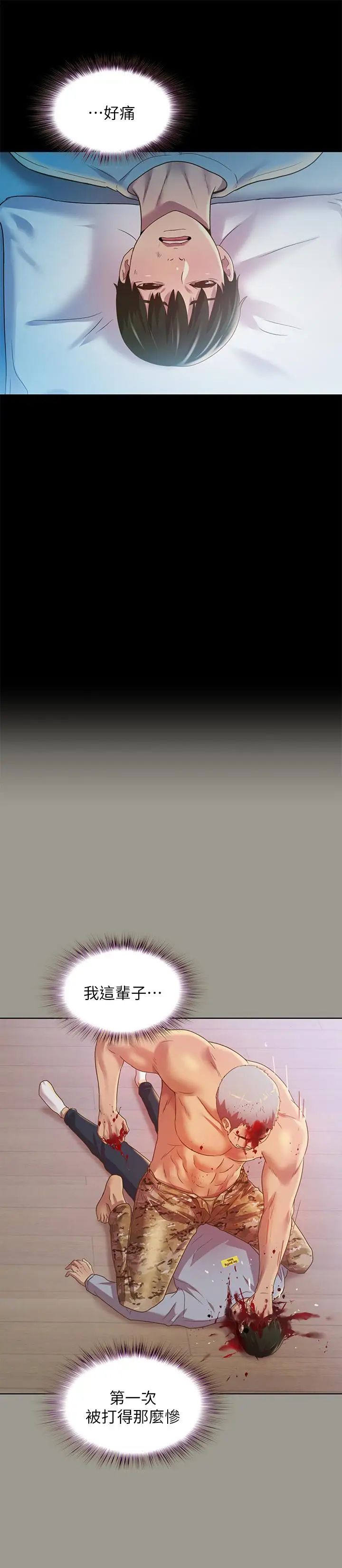 朋友,女朋友第68话-到底发生什么事了!