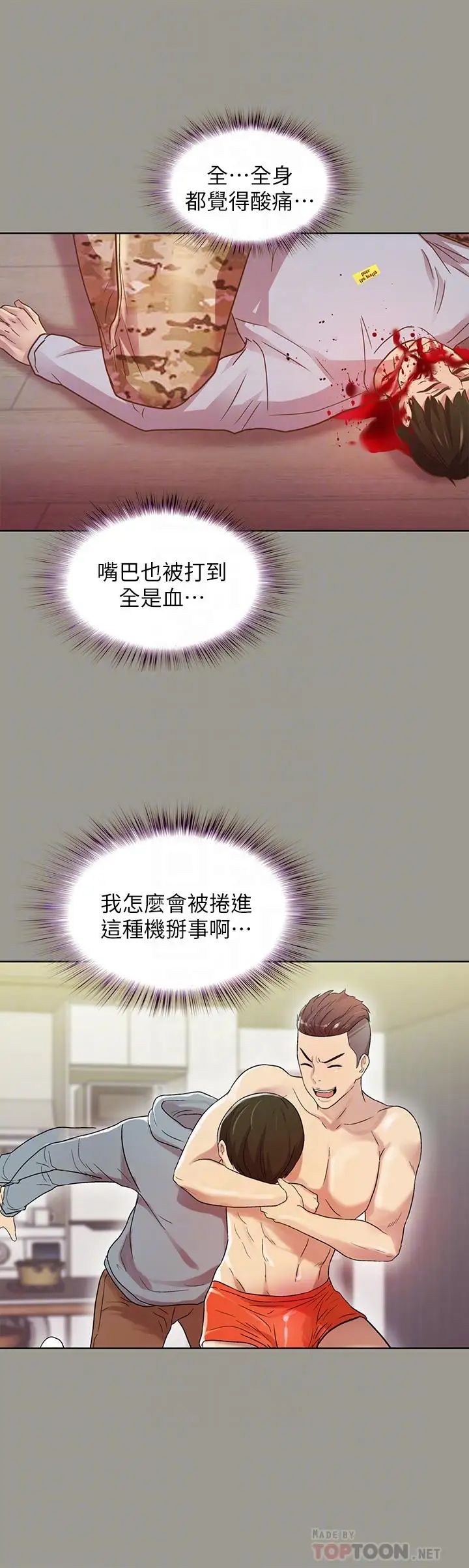 朋友,女朋友第68话-到底发生什么事了!