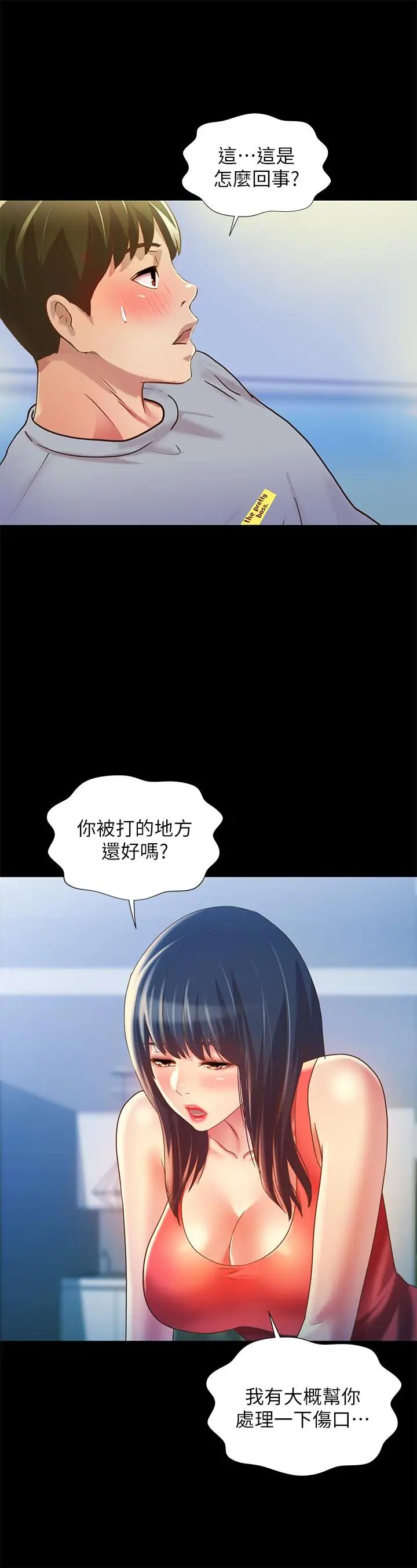 朋友,女朋友第68话-到底发生什么事了！