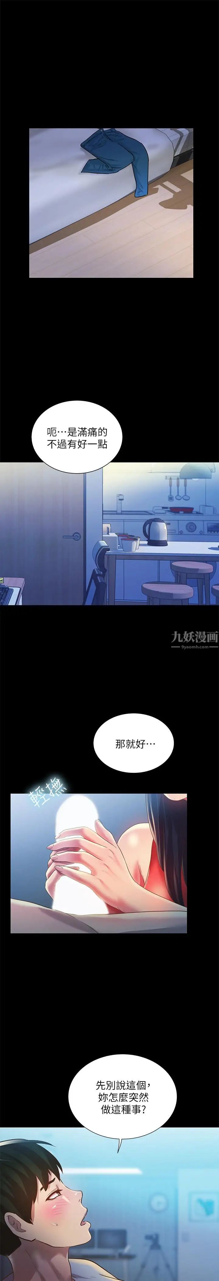朋友,女朋友第68话-到底发生什么事了！