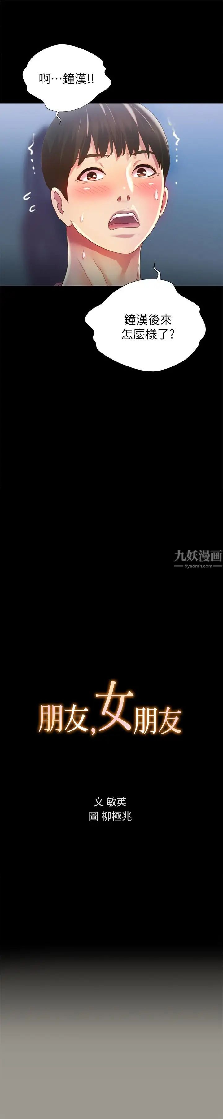 朋友,女朋友第69话-不同世界的人