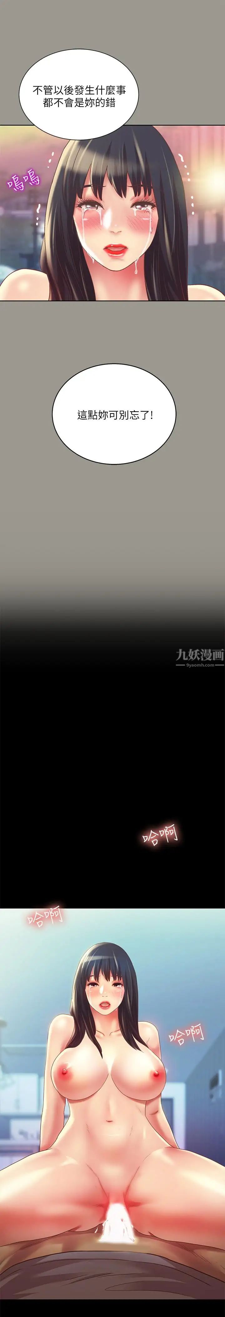 朋友,女朋友第69话-不同世界的人