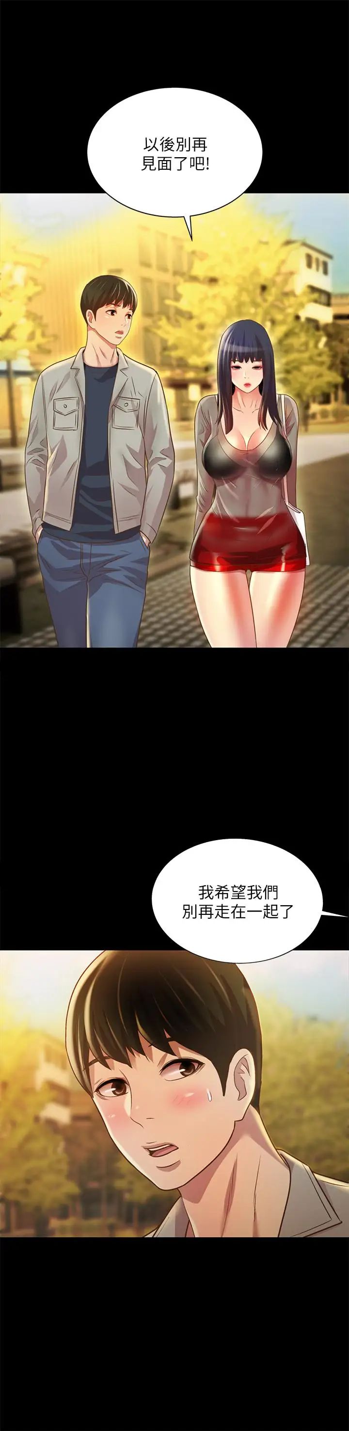 朋友,女朋友第69话-不同世界的人