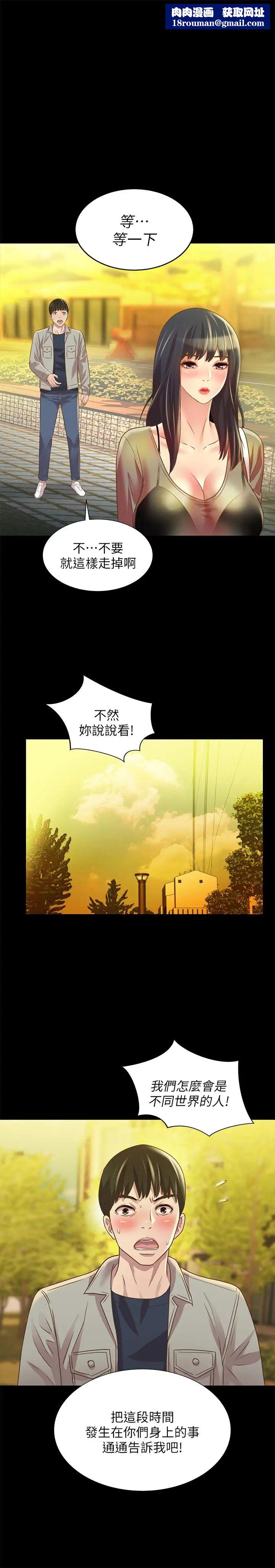 朋友,女朋友第70话-美娜与继父不堪回首的过去