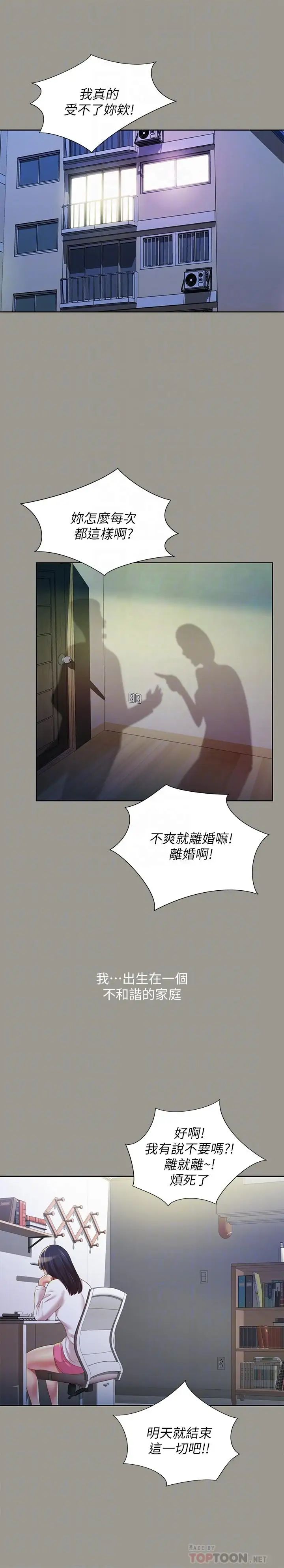 朋友,女朋友第70話-美娜與繼父不堪回首的過去