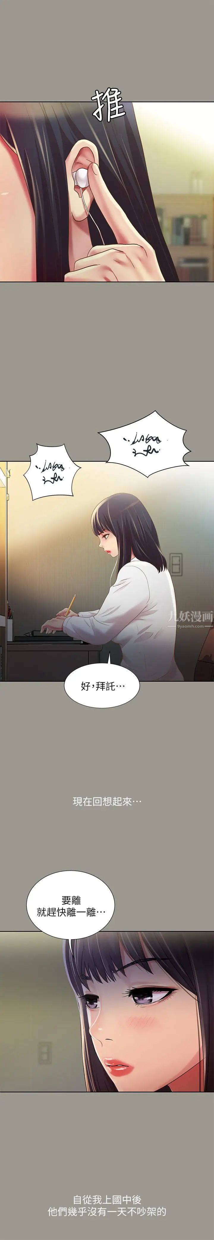 朋友,女朋友第70话-美娜与继父不堪回首的过去