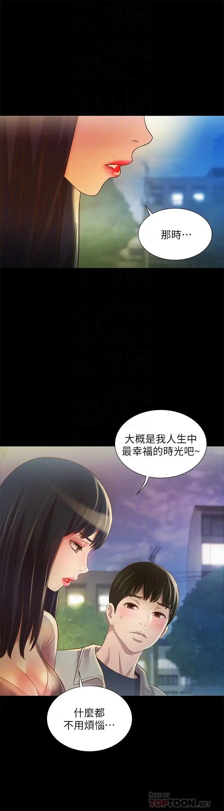 朋友,女朋友第70话-美娜与继父不堪回首的过去