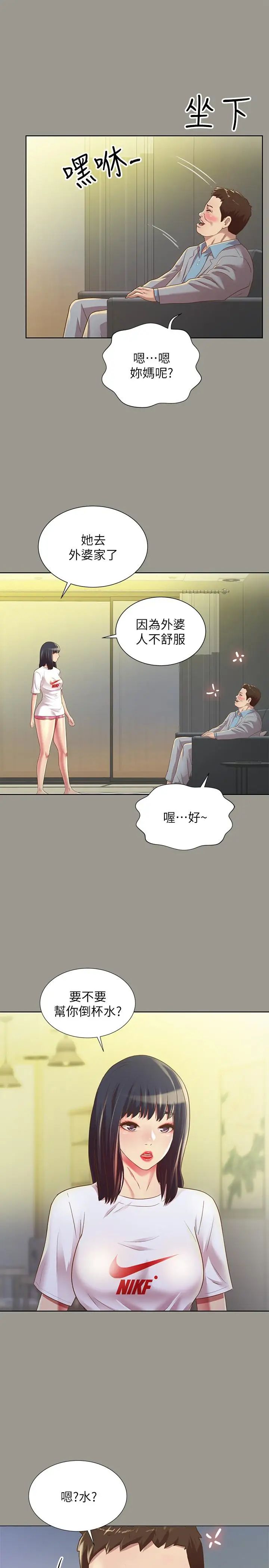 朋友,女朋友第70话-美娜与继父不堪回首的过去