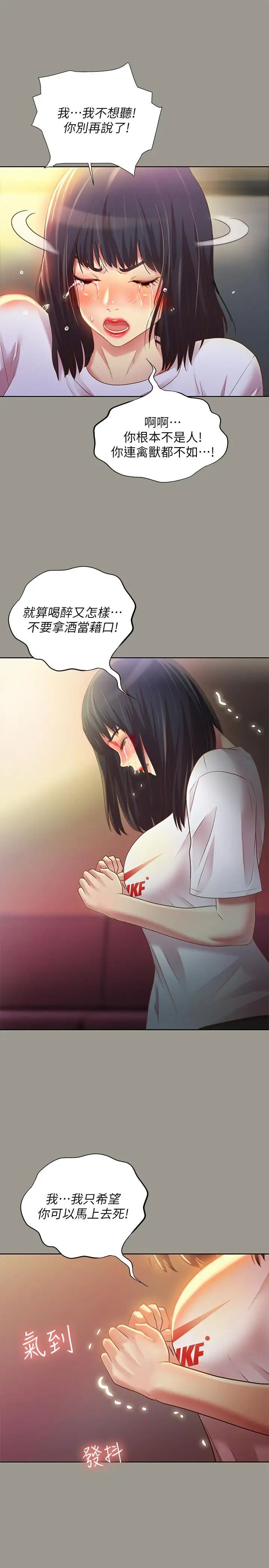 朋友,女朋友第71话-想让别人欣赏的身体