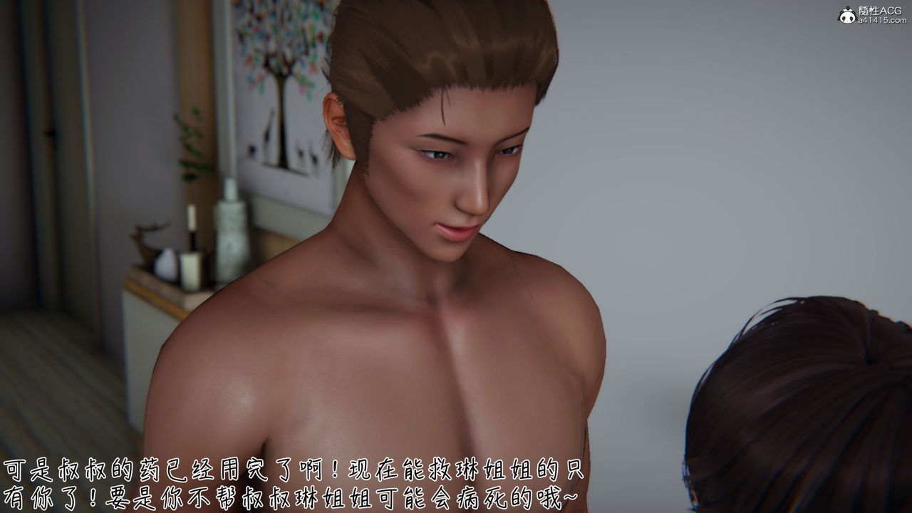 [3D]艷妻沈沦第13话