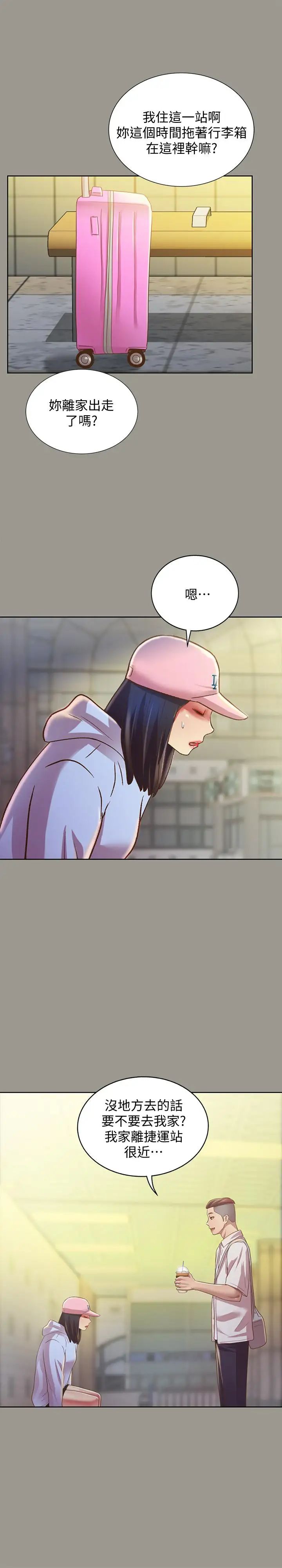 朋友,女朋友第71话-想让别人欣赏的身体