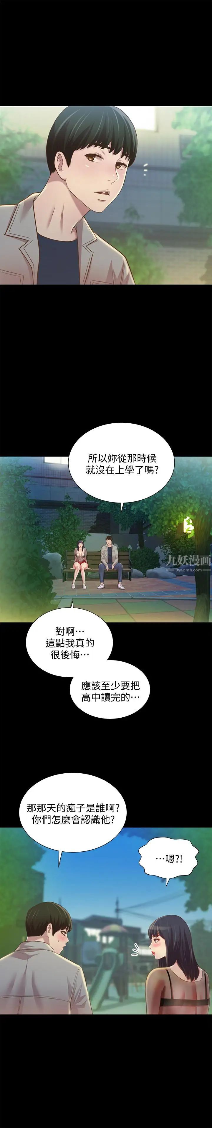 朋友,女朋友第71话-想让别人欣赏的身体