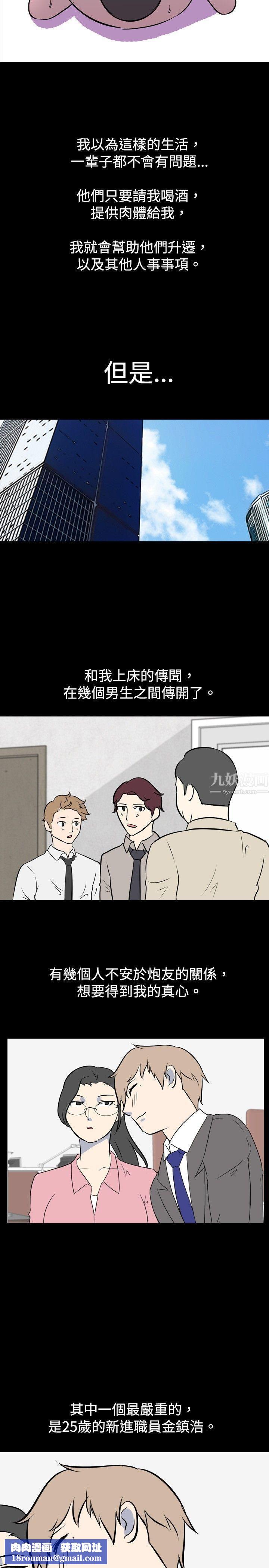 我的色色夜說第31話-上班族[上]