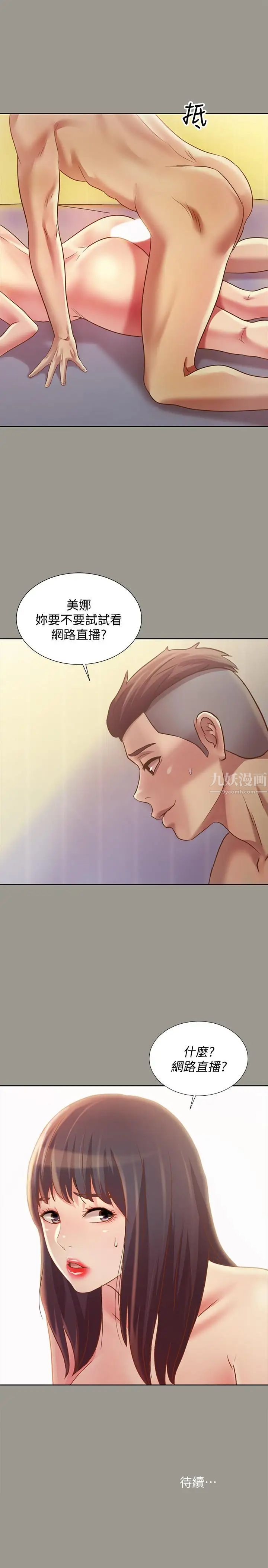 朋友,女朋友第71话-想让别人欣赏的身体