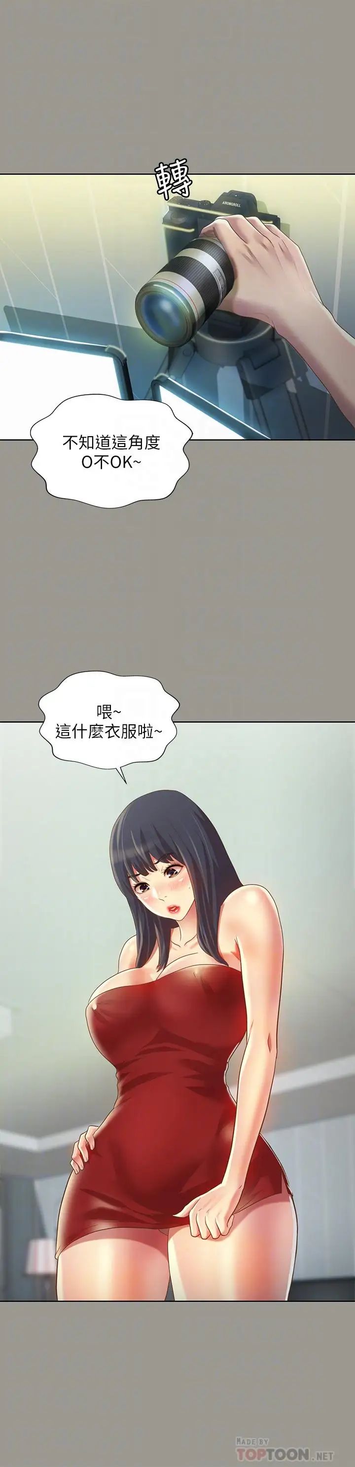 朋友,女朋友第72话-开始脱衣直播的美娜