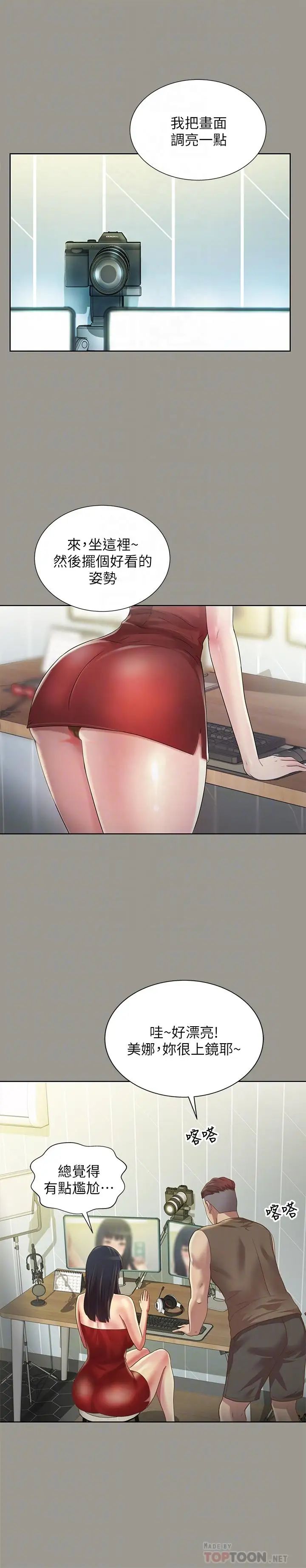 朋友,女朋友第72話-開始脫衣直播的美娜