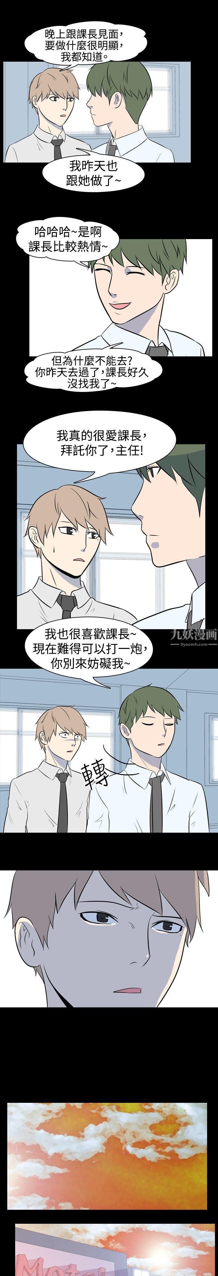 我的色色夜说第32话-上班族[中]