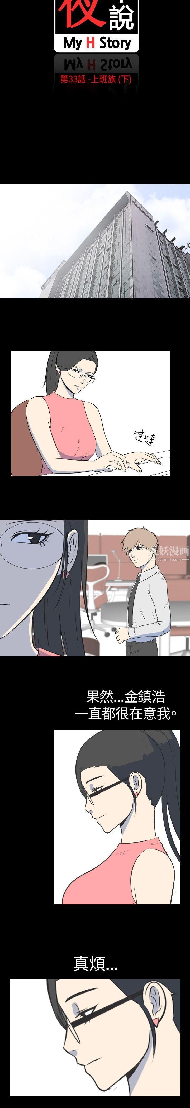 我的色色夜说第33话-上班族[下]