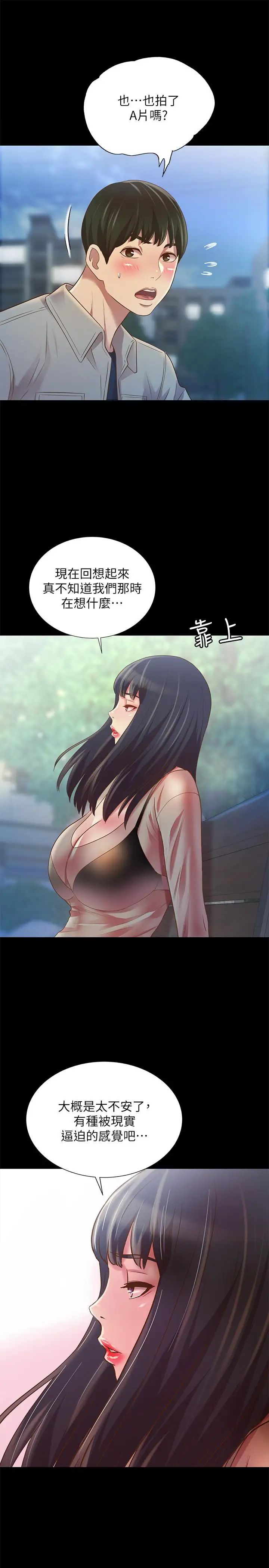 朋友,女朋友第72話-開始脫衣直播的美娜