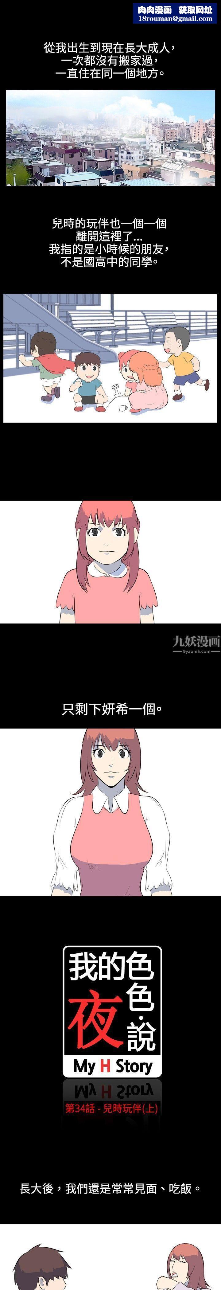 我的色色夜说第34话-儿时玩伴[上]