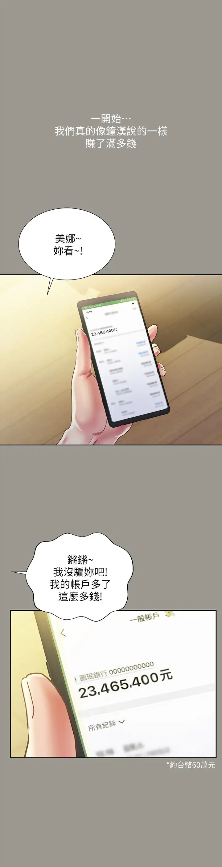 朋友,女朋友第73话-不知道自己拍了A片的庆秀