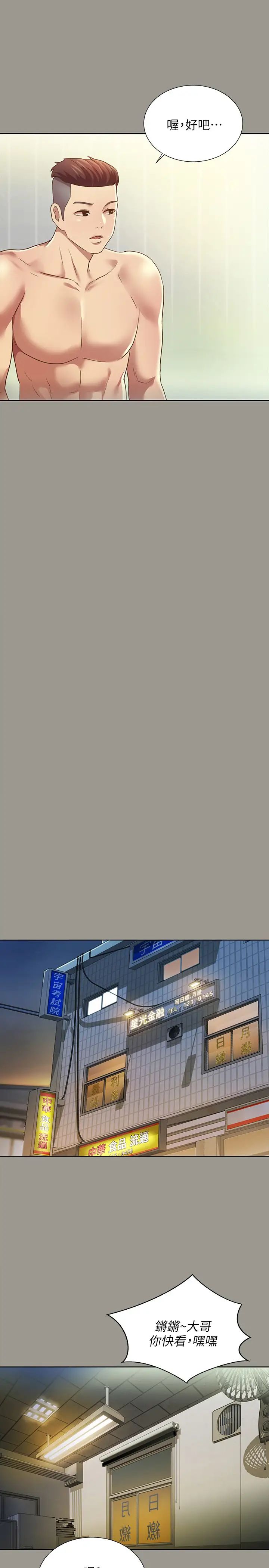 朋友,女朋友第73话-不知道自己拍了A片的庆秀