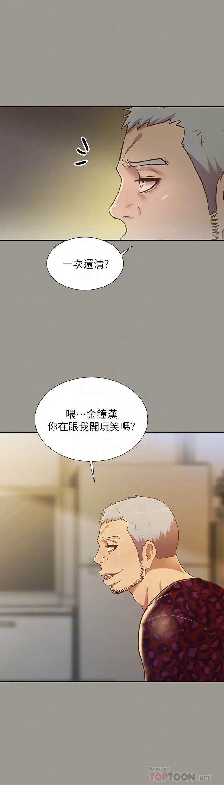 朋友,女朋友第73话-不知道自己拍了A片的庆秀