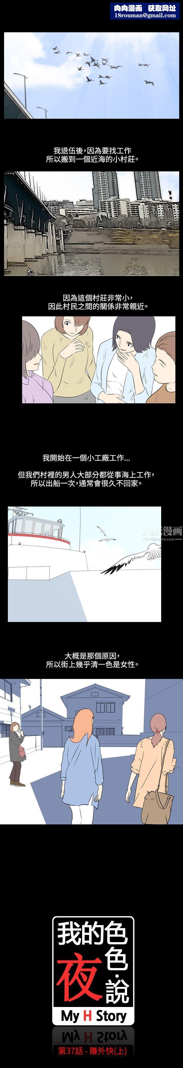 我的色色夜说第37话-赚外快[上]