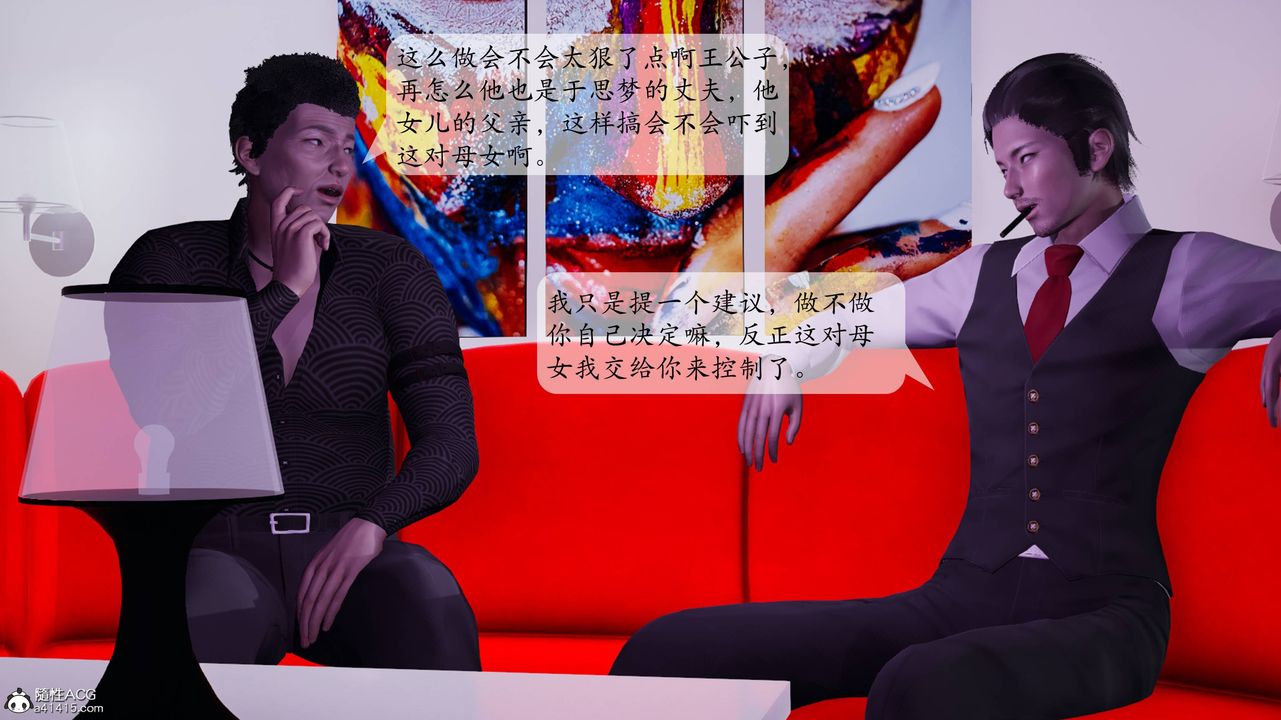 [3D]一夜暴富番外-借金母女第06章-03话