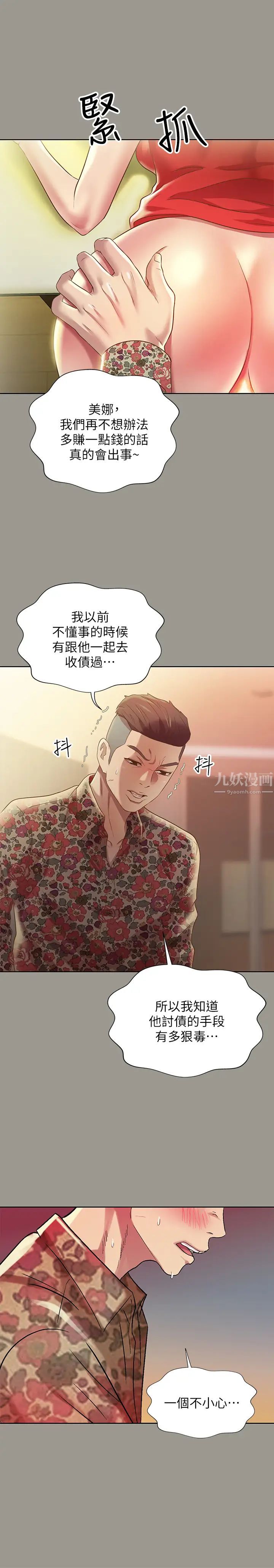 朋友,女朋友第73话-不知道自己拍了A片的庆秀