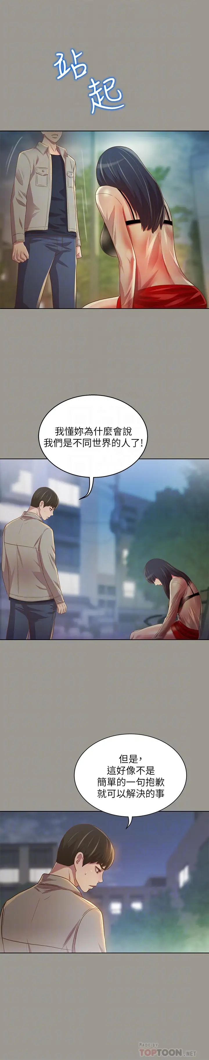 朋友,女朋友第74话-出现在学校的美娜