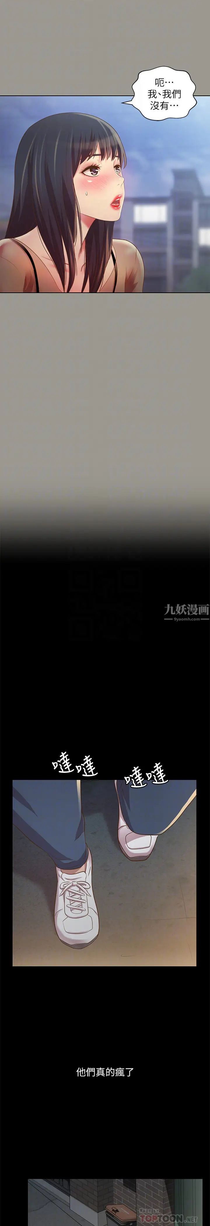 朋友,女朋友第74话-出现在学校的美娜