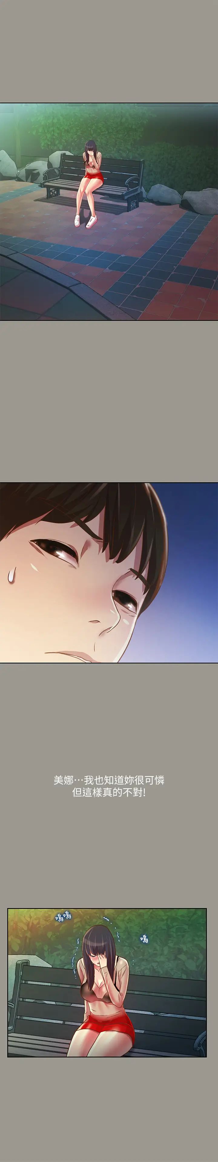 朋友,女朋友第74话-出现在学校的美娜