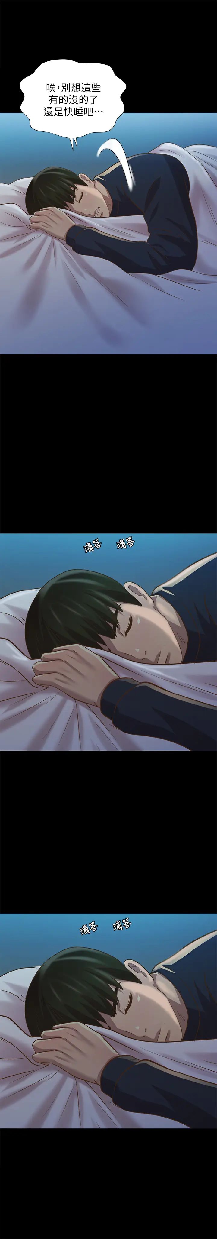 朋友,女朋友第74话-出现在学校的美娜