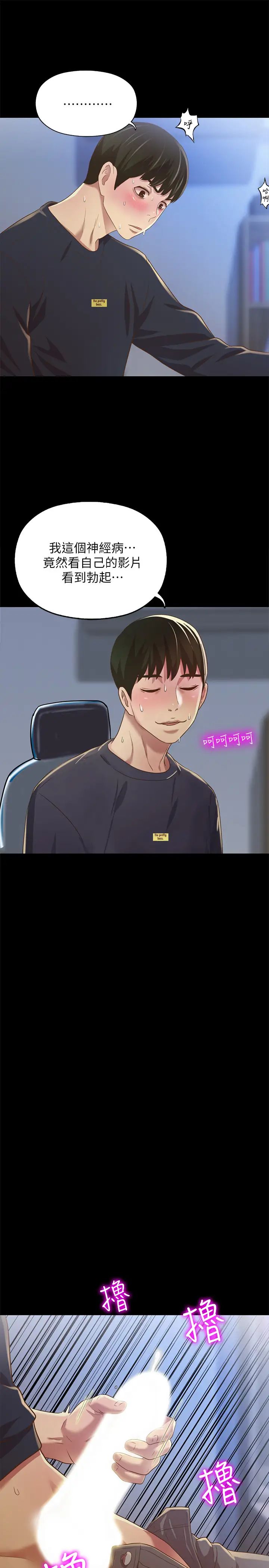 朋友,女朋友第74话-出现在学校的美娜