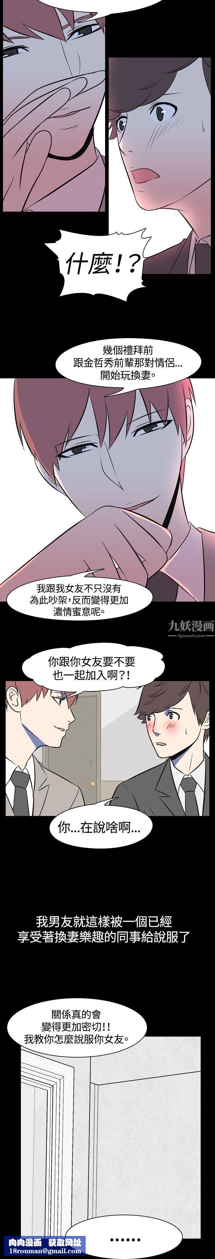 我的色色夜说第42话-换妻社[上]