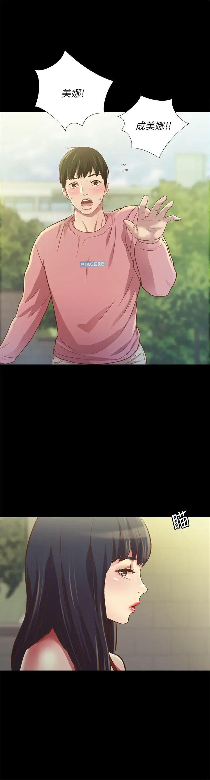 朋友,女朋友第74话-出现在学校的美娜