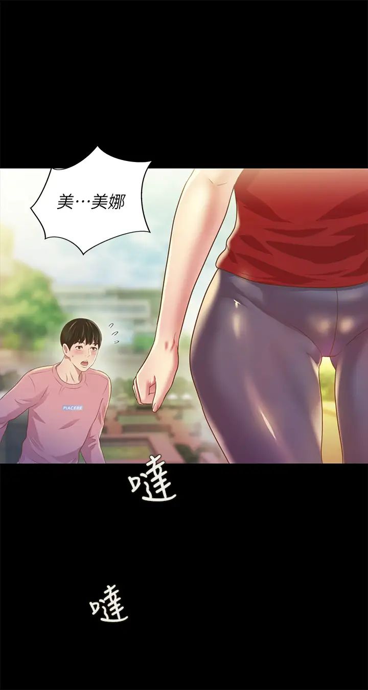 朋友,女朋友第74话-出现在学校的美娜
