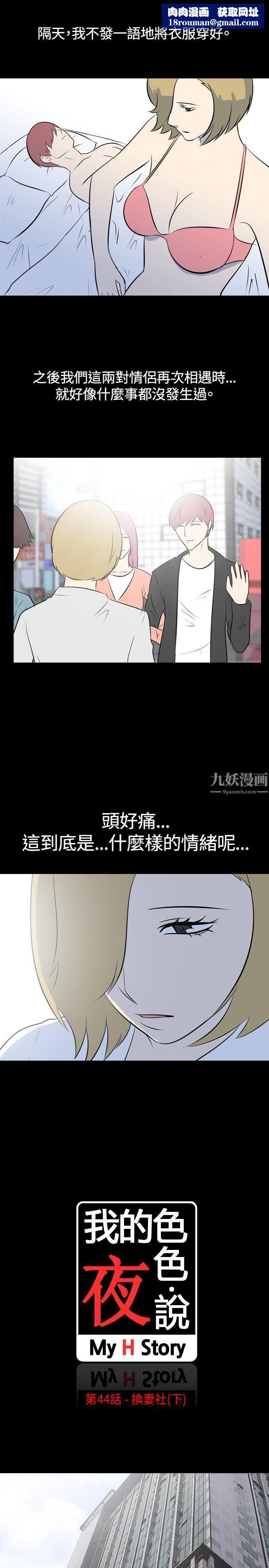 我的色色夜说第44话-换妻社[下]