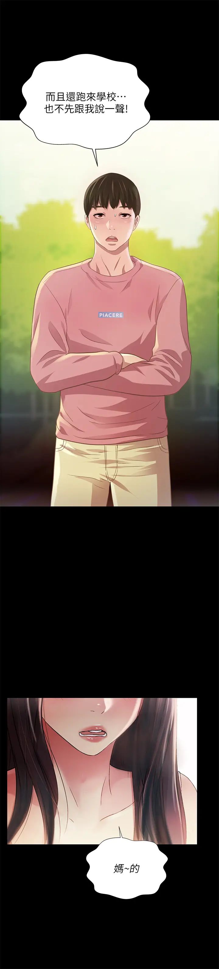 朋友,女朋友第75话-没有那一根活不下去的女人